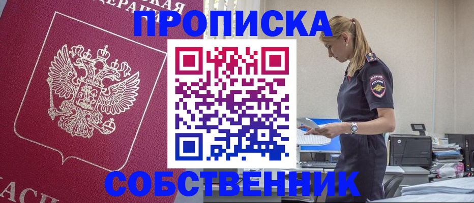 временная регистрация недорого в Великих Луках