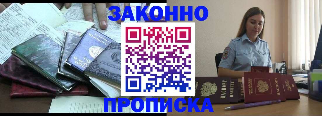 прописка для работы в Великих Луках